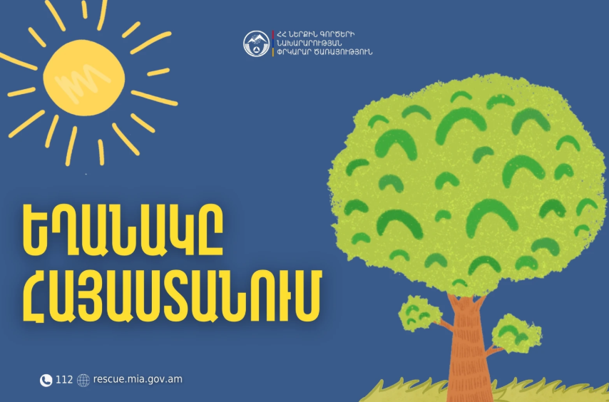 Օդի ջերմաստիճանն աստիճանաբար կբարձրանա 4-6 աստիճանով