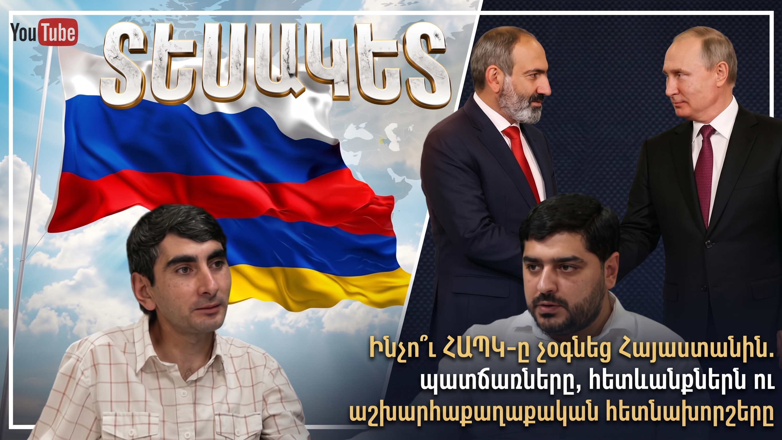 Why CSTO did not help Armenia? causes, consequences and geopolitical backwaters. POINT OF VIEW