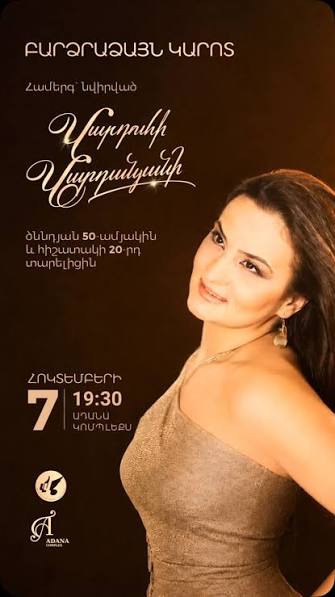 «Բարձրաձայն կարոտ»․ Վարդուհի Վարդանյանին նվիրված երեկոյին բեմում էին նաև որդին, թոռնուհին ու քույրերը