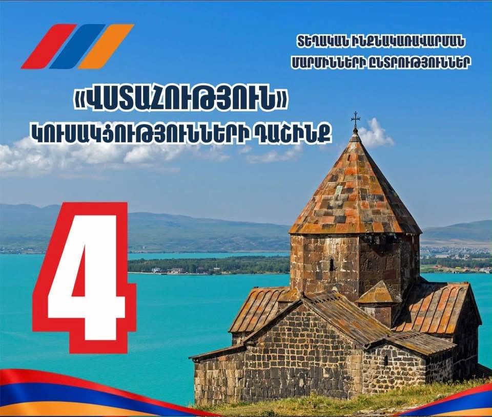 Dear compatriots, Our ballot number is 4. <<Confidence>> Alliance